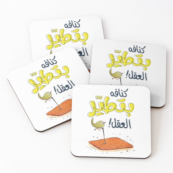 Item preview, Kunafa Funny Joke Arabic Slang Generative AI! كنافة بتطير العقل بالعربي مضحك حلويات نابلسية بالجبنة designed and sold by FUNqoosh.
