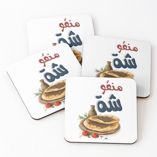 Item preview, Zaatar Manouche Arabic Food Thyme Olive Oil Healthy Vegan- منقوشة زعتر زيت زيتون أكل عربي designed and sold by FUNqoosh.