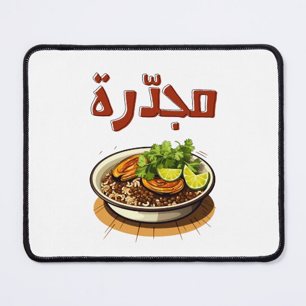 Item preview, Vegan Arabic Food Middle Eastern Cuisine Mujaddara Lentils, Rice and Caramelized Onions- مجدرة عدس وبصلها مقرمش اكل عربي designed and sold by FUNqoosh.