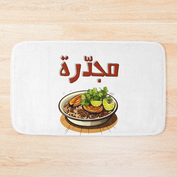 Item preview, Vegan Arabic Food Middle Eastern Cuisine Mujaddara Lentils, Rice and Caramelized Onions- مجدرة عدس وبصلها مقرمش اكل عربي designed and sold by FUNqoosh.