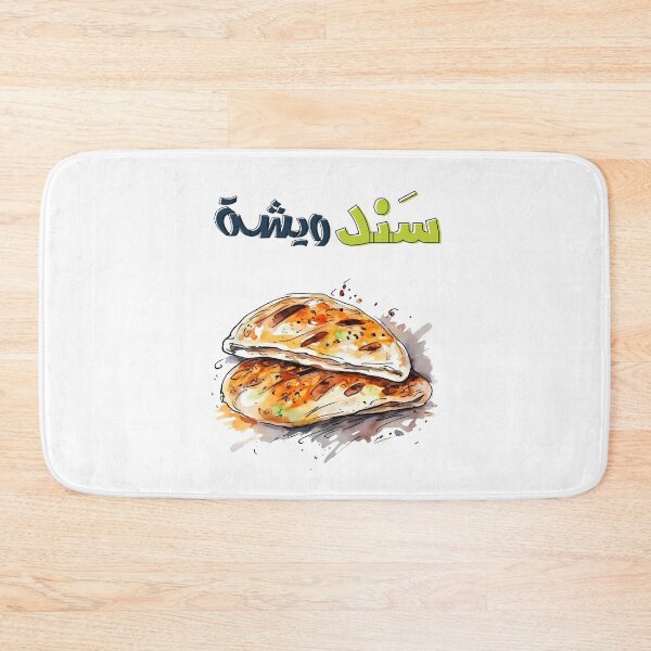 Item preview,  Pita Bread Sandwich Healthy Arabic Food Thyme Olive Oil- سندويشة خبز زعتر وزيت زيتون أكل عربي designed and sold by FUNqoosh.