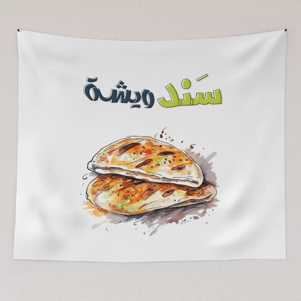 Item preview,  Pita Bread Sandwich Healthy Arabic Food Thyme Olive Oil- سندويشة خبز زعتر وزيت زيتون أكل عربي designed and sold by FUNqoosh.