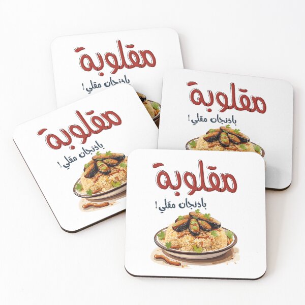 Item preview, صحن مقلوبة باذنجان مقلي اكل عربي بالعامي- Magloubeh Eggplant Aubergines Middle Eastern Arabic Food designed and sold by FUNqoosh.