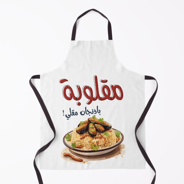 Item preview, صحن مقلوبة باذنجان مقلي اكل عربي بالعامي- Magloubeh Eggplant Aubergines Middle Eastern Arabic Food designed and sold by FUNqoosh.