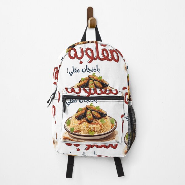 Item preview, صحن مقلوبة باذنجان مقلي اكل عربي بالعامي- Magloubeh Eggplant Aubergines Middle Eastern Arabic Food designed and sold by FUNqoosh.