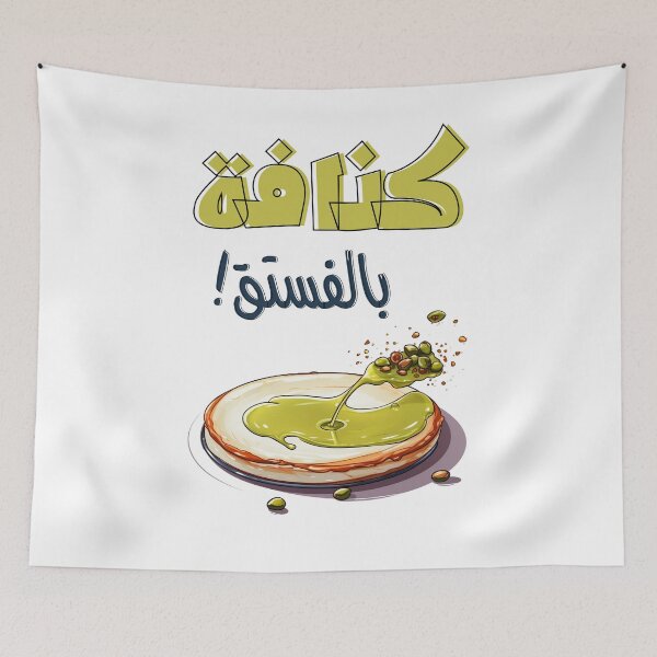 Item preview, Pistachio Kunafa Knafeh Arabic Food Nablus- كنافة نابلسية بالجبنة والفستق الحلبي بتمغط مغط بالعربي designed and sold by FUNqoosh.