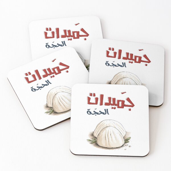 Item preview, جميدات الحجة منسف اردن النشامى- Jameed Mansaf Funny Meme Arabic Jordanian Nashama Slang designed and sold by FUNqoosh.