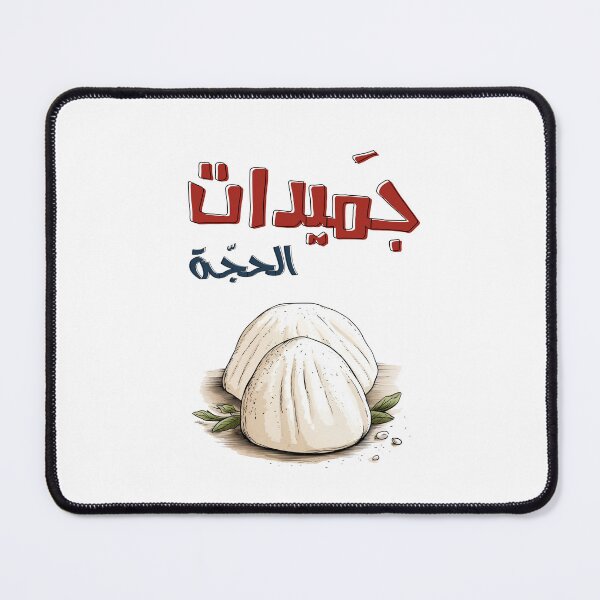 Item preview, جميدات الحجة منسف اردن النشامى- Jameed Mansaf Funny Meme Arabic Jordanian Nashama Slang designed and sold by FUNqoosh.