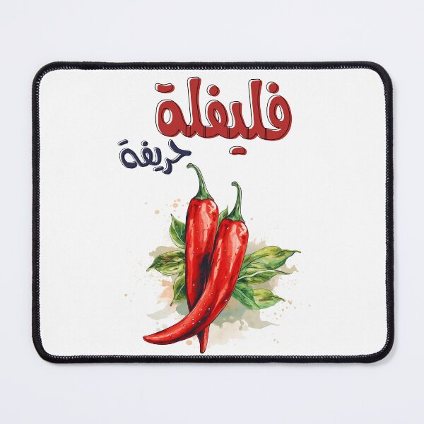 Item preview, فليفلة حريفة أقوال ونكت عربية مضحكة- Chili Pepper Funny Arabic Meme AI Generated designed and sold by FUNqoosh.