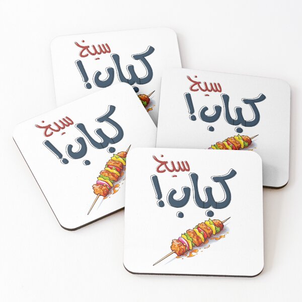 Item preview, سيخ كباب مشاوي عالفحم سلطة حمص بابا غنوج اكل عربي- Kebab Barbecue Arabic Food  designed and sold by FUNqoosh.