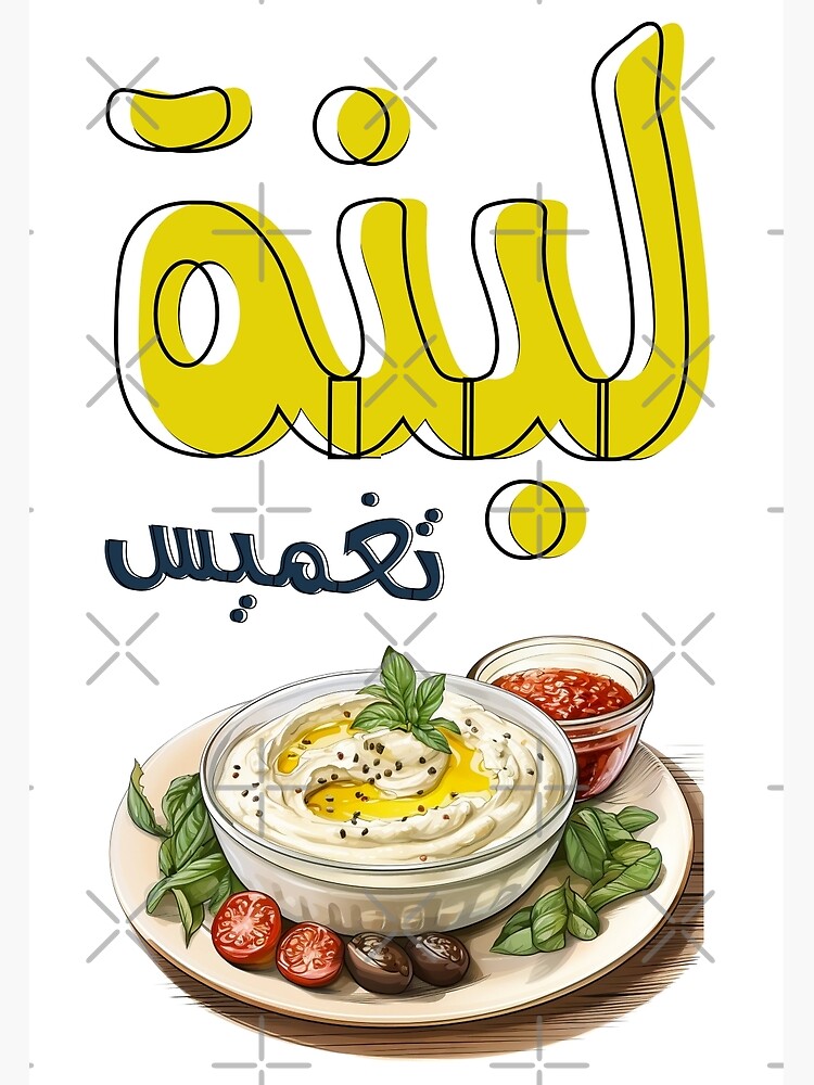 Arabic Food Labneh Strained Yogurt with Thyme Olive Oil Pita Bread