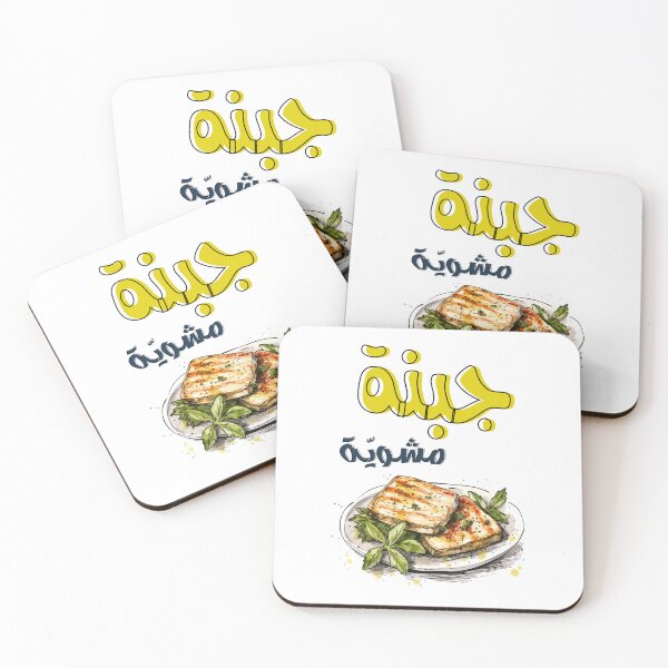 Item preview, Arabic Food Grilled Feta Halloumi Cheese with Thyme Olive Oil Pita Bread- جبنة مشوية وزيت زيتون مع خبز زعتر أكل عربي designed and sold by FUNqoosh.