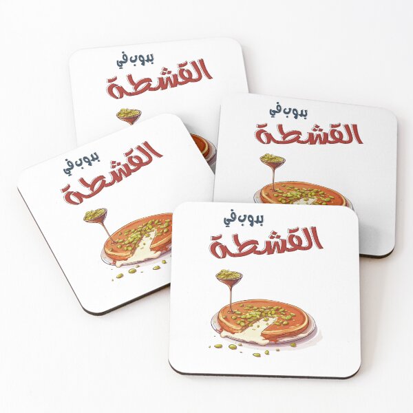 Item preview, بدوب في القشطة كنافة فستق حلبي بتمغط مغط بالعربي مضحك- Kunafa Knafeh Cream Cheese Arabic Slang Funny Meme AI Generated designed and sold by FUNqoosh.