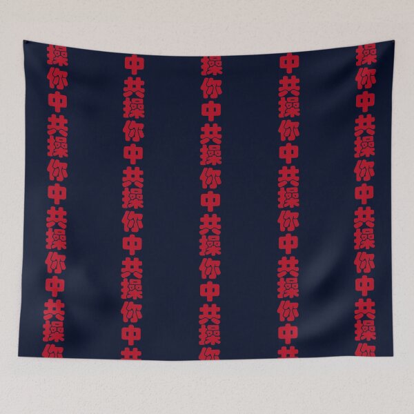Item preview, Screw You, Chinese Communist Party designed and sold by Jaya-naLattore.