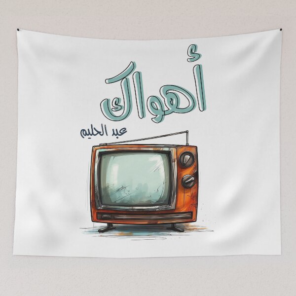 Item preview, Arabic Love Song Abdel Halim Hafez Ahwak Retro TV Generative AI- اهواك عبد الحليم حافظ اغاني حب عربي designed and sold by FUNqoosh.