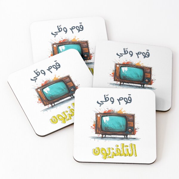 Aperçu de l'œuvre TV rétro quand j'étais la télécommande drôle arabe créée et vendue par FUNqoosh.