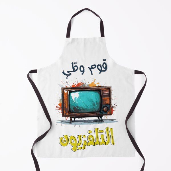 Item preview, Retro TV When I Was the Remote Control Funny Arabic- قوم وطي التلفزيون ايام ما كنت الريموت بالعربي مضحك designed and sold by FUNqoosh.