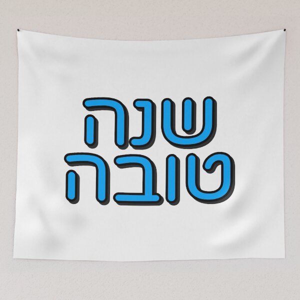 Item preview, Rosh Hashana - Shanah Tovah in Hebrew type designed and sold by Inspirationmotivation.