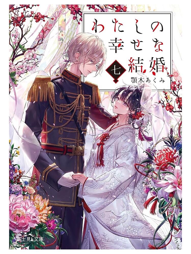 My Happy Marriage - Watashi no Shiawase na Kekkon Poster for Sale by  burchesssere