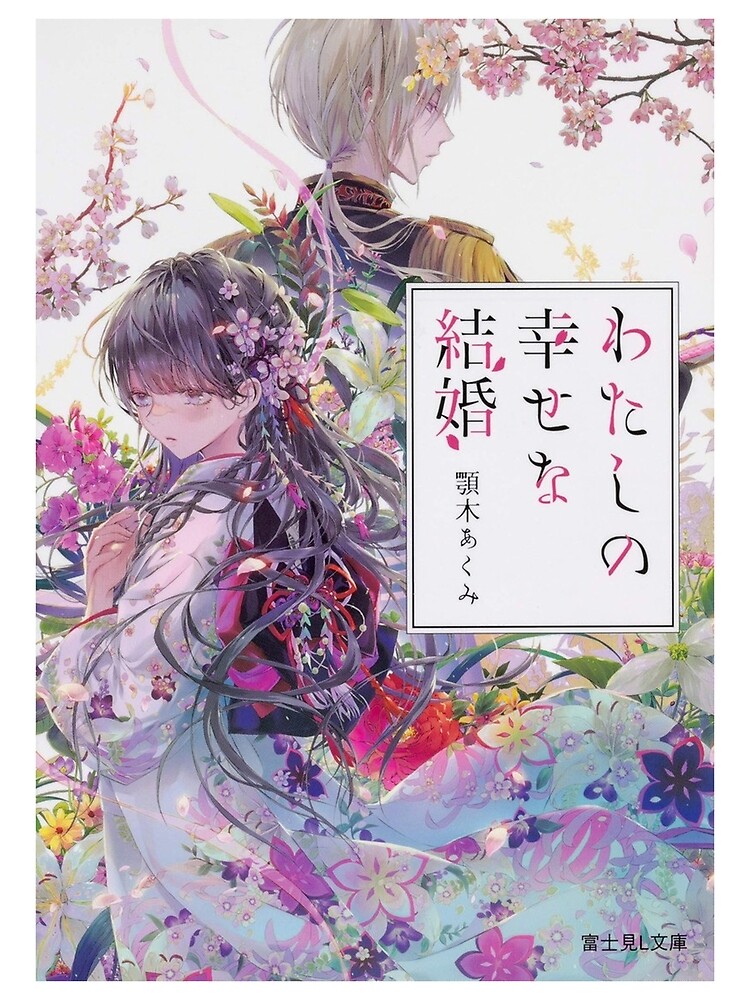 My Happy Marriage - Watashi no Shiawase na Kekkon Poster for Sale by  burchesssere