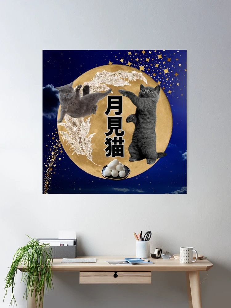 Moon Viewing Cats (月見猫)