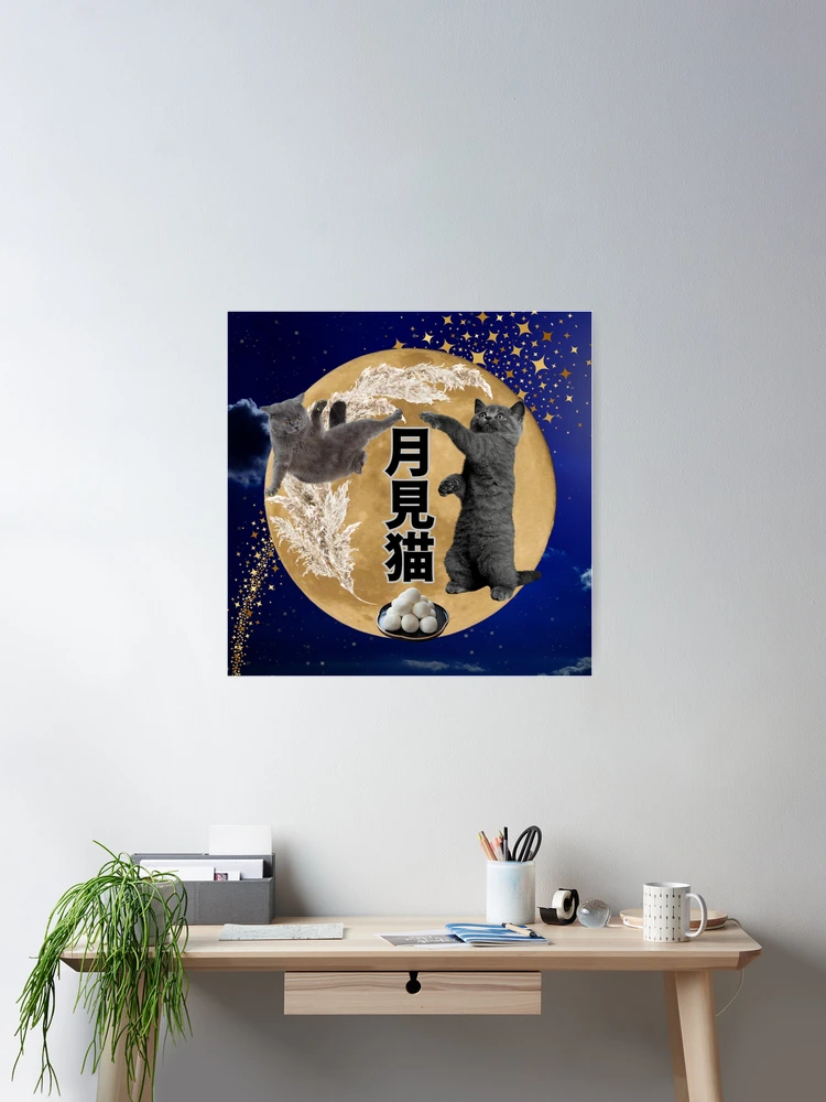 Moon Viewing Cats (月見猫)