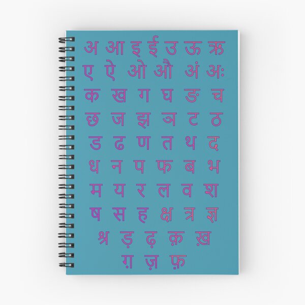 Artikelvorschau, Hindi-Alphabet entworfen und verkauft von ToTheCore.