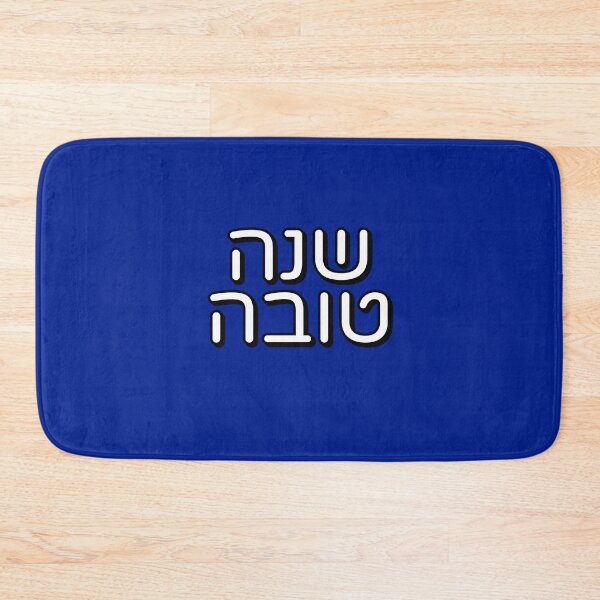 Item preview, Rosh Hashana - Shanah Tovah in Hebrew type designed and sold by Inspirationmotivation.