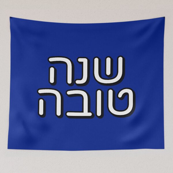 Item preview, Rosh Hashana - Shanah Tovah in Hebrew type designed and sold by Inspirationmotivation.