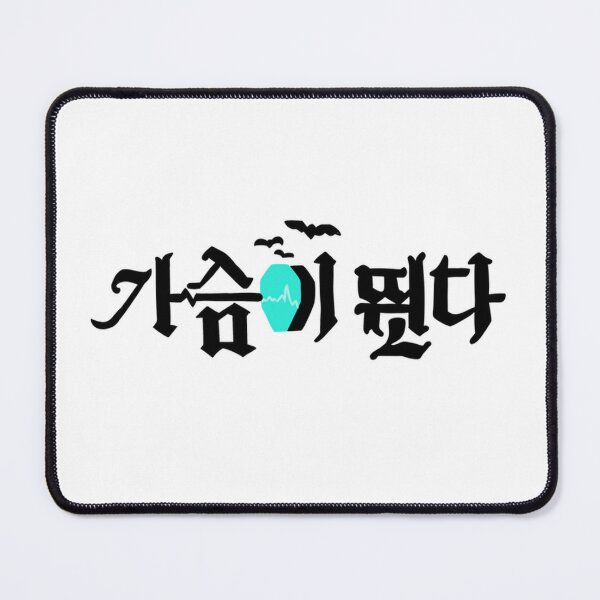 Item preview, Heartbeat Korean Drama designed and sold by ArtRaftPro.