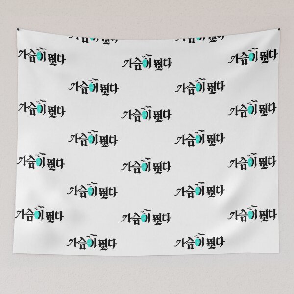 Item preview, Heartbeat Korean Drama designed and sold by ArtRaftPro.