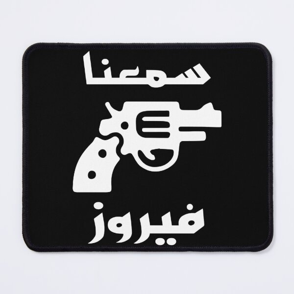 Item preview, Fairouz (Fayrouz, Fairuz or Feyrouz) designed and sold by EusebiMather.