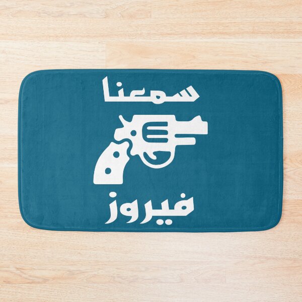 Item preview, Fairouz (Fayrouz, Fairuz or Feyrouz) designed and sold by EusebiMather.
