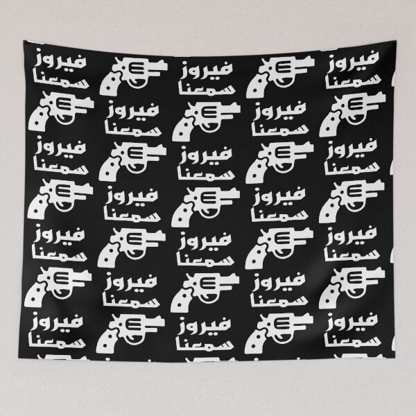 Item preview, Fairouz (Fayrouz, Fairuz or Feyrouz) designed and sold by EusebiMather.