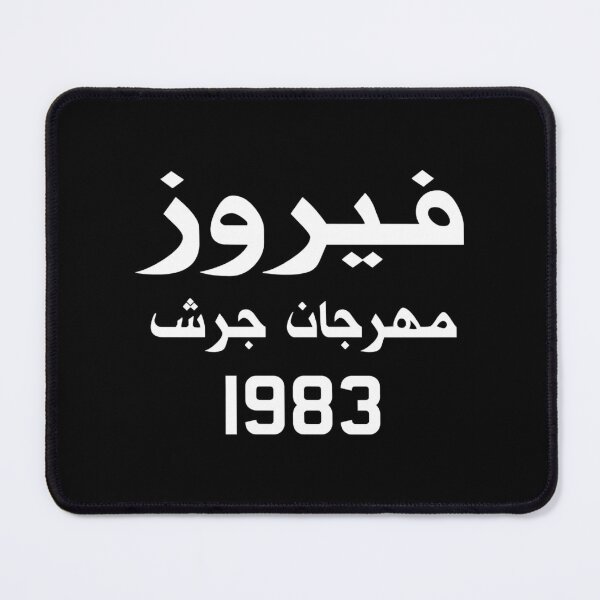 Item preview, Fayrouz - Jerash Festival 1983 designed and sold by EusebiMather.