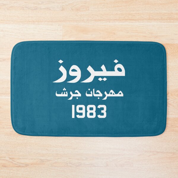 Item preview, Fayrouz - Jerash Festival 1983 designed and sold by EusebiMather.