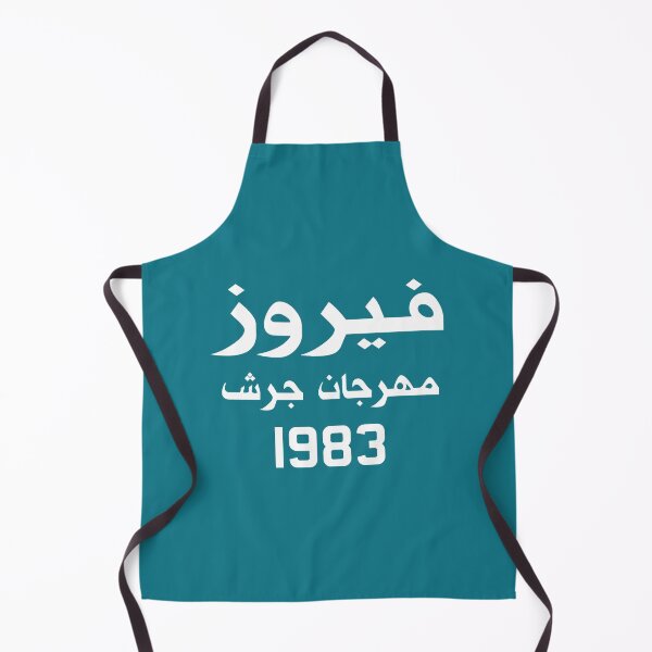 Item preview, Fayrouz - Jerash Festival 1983 designed and sold by EusebiMather.