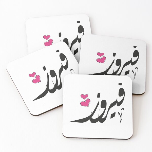 Item preview, Fayrouz Arabic name فيروز designed and sold by EusebiMather.