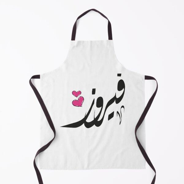 Item preview, Fayrouz Arabic name فيروز designed and sold by EusebiMather.