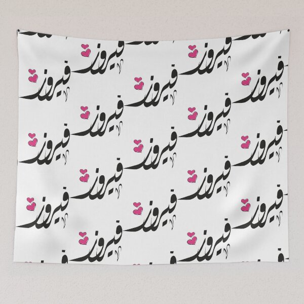 Item preview, Fayrouz Arabic name فيروز designed and sold by EusebiMather.