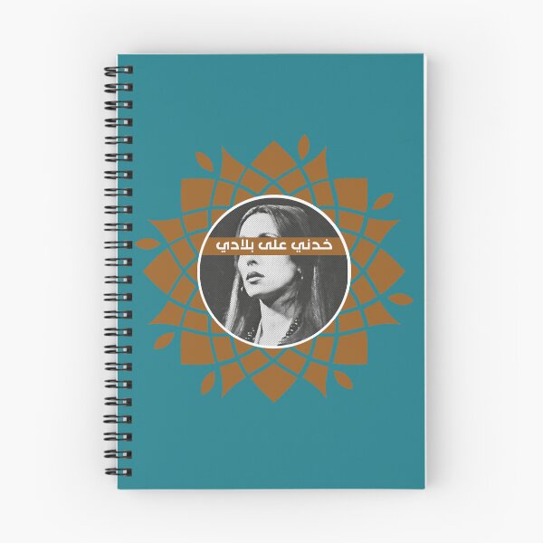 Item preview, Fayrouziat - Khedni Ala Bladi designed and sold by EusebiMather.