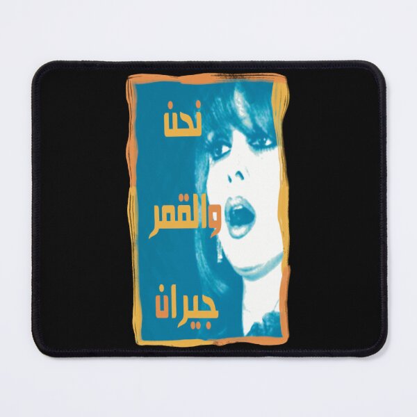 Item preview, we are friends with the Moon says Fairuz نحن والقمر جيران designed and sold by EusebiMather.