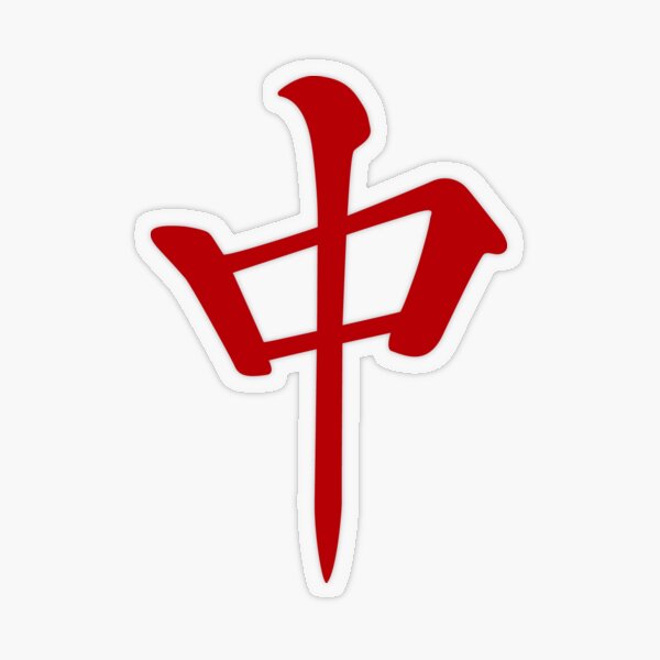 "Red Dragon MAHJONG TILE" Sticker by MAHJONGJUNK Redbubble