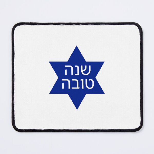 Item preview, Rosh Hashanah - SHANAH TOVAH - Happy Jewish new year - Hebrew letters designed and sold by Inspirationmotivation.