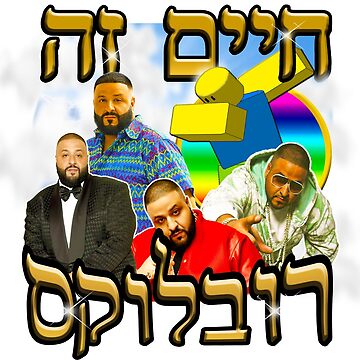 Artwork thumbnail, חיים זה רובלוקס by DrSauce