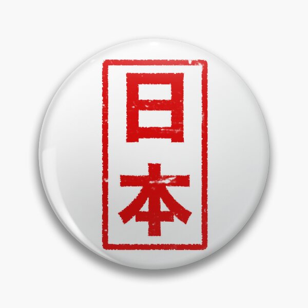 Item preview, Japan - red on white designed and sold by JPJanetPenny.