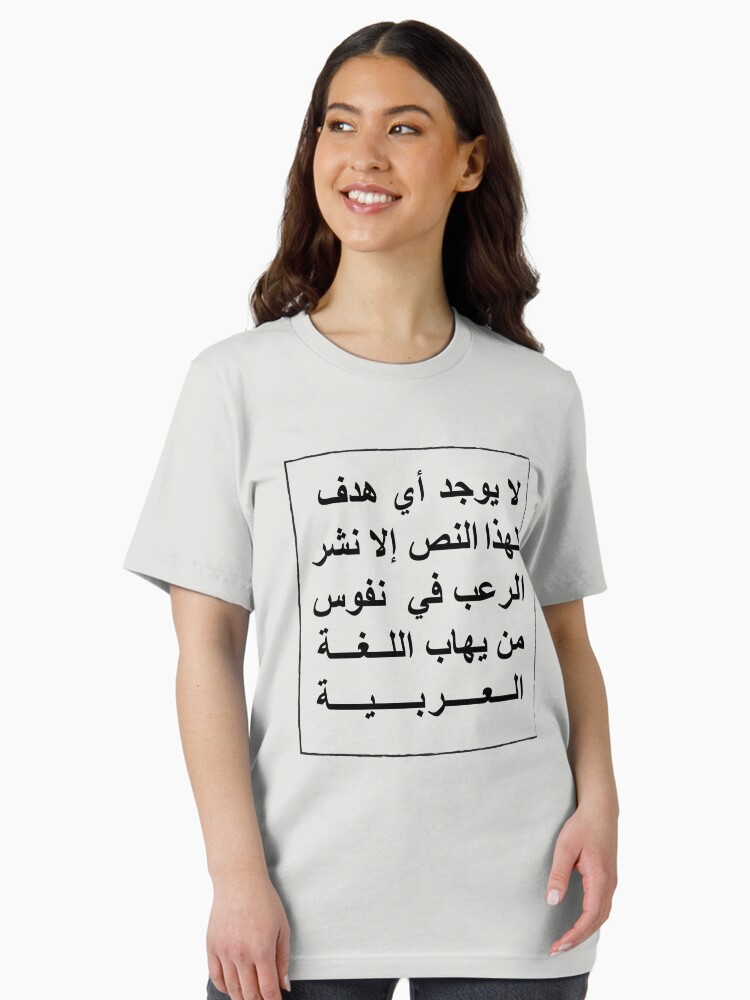 Thumbnail 2 of 7, Essential T-Shirt, This text has no other purpose than to frighten those who fear the Arabic language. designed and sold by DeLaMarina.
