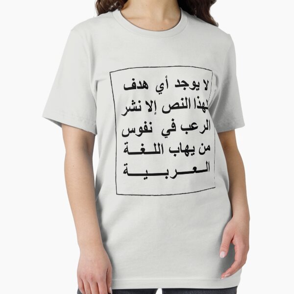 Item preview, This text has no other purpose than to frighten those who fear the Arabic language. designed and sold by DeLaMarina.