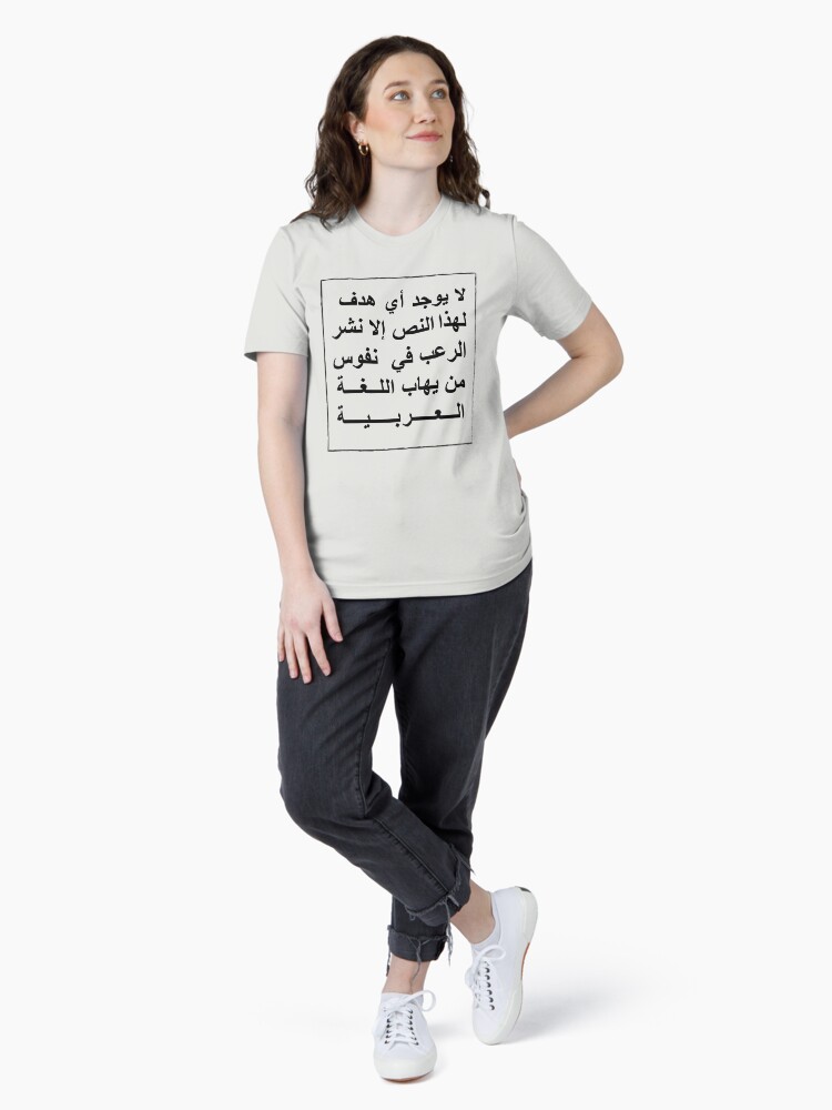 Thumbnail 4 of 7, Essential T-Shirt, This text has no other purpose than to frighten those who fear the Arabic language. designed and sold by DeLaMarina.
