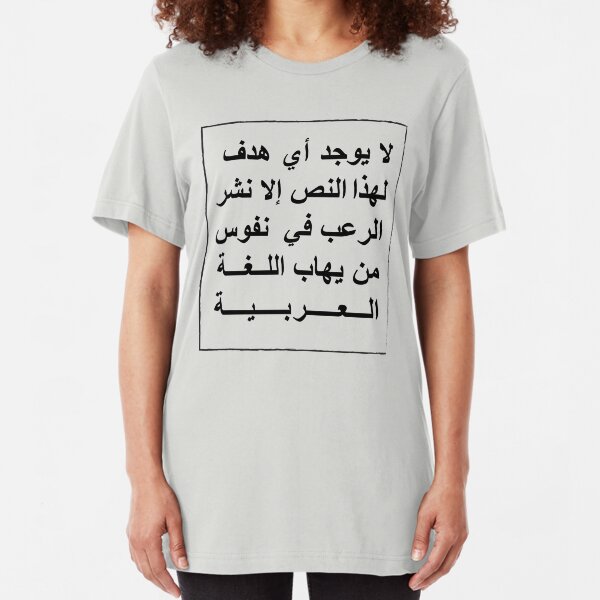 This text has no other purpose than to frighten those who fear the Arabic language. Slim Fit T-Shirt